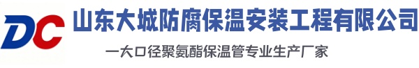 漾濞大城防腐保温安装工程有限公司
